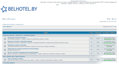 Desktop Screenshot of forum.belhotel.by