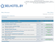 Tablet Screenshot of forum.belhotel.by